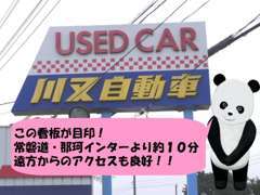 常磐道・那珂インターより車で10分。国道6号沿いです。