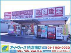 当店は千葉県を中心に『大型カー用品店』として営業致しております。カー用品だけでなく、車検・板金などの専門館もございます。