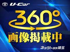 クルマをぐるっと360度撮影しています。まるで室内にいるように確認が出来きます♪