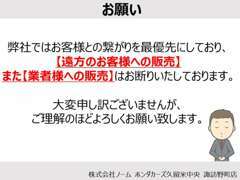 株式会社ノーム　ホンダカーズ久留米中央　諏訪野町店からのお願いです。