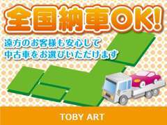 県外納車OK！お気軽にお問い合わせください。迅速に対応であなたの愛車をお届けいたします！