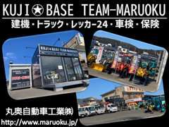 KUJI★BASE　岩手県久慈市内にOPEN！住所：岩手県久慈市新井田第3地割228-3　TEL:0194-66-7600　建機、トラック等展示中です♪