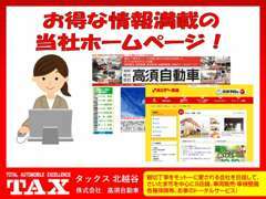 当社HPになります。http://www.takasu-motor.com/をコピーしてアクセスください！