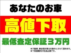 買取・下取価格に自信があります☆お気軽にご相談下さい！