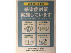 コロナ感染症対策を実施しております