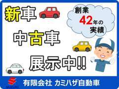 新車・中古車お任せください！当店は、カーセンサーアフター保証取り扱い店です！安心なカーライフを送れます！