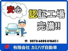 安心の認証工場完備しております！お車のお困り事などは当店にお任せ下さい♪