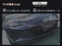 マツダ認定U-car/マツダ認定U-carPREMIUM 当店自慢の展示車をぜひご覧くださいませ。