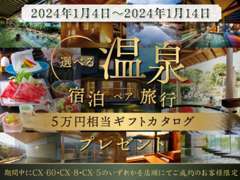 京滋マツダではR6年1月4日～1月8日、1月13日14日と、新年の『初売り』展示会を開催いたします。