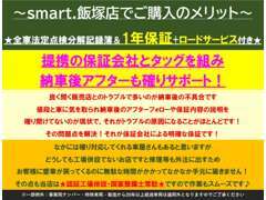 全車安心の1年保証付き販売！