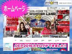 【ホームページ】カスタムやイベントなど、様々な情報がいっぱい♪　→http://www.oep222.com/