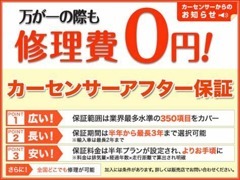 当店はカーセンサーアフター保証取扱店です！万が一の際に保証があると安心ですよね♪