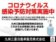 お客様に安心して来店いただくために、感染予防対策を徹底しております。