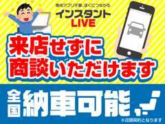 残念ながらご来店が難しい方でもオンラインでお車をご覧いただけます！詳細はスタッフにお尋ねください！