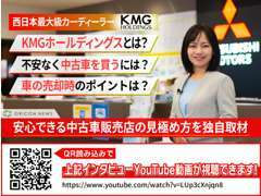 弊社KMGグループ中古車部のYouTube広告です。当店の清藤が登場しますので是非ご覧ください。　(^^♪
