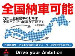 全国どこでも納車・登録出来ます！！まずはお気軽にメール・オンライン相談にてお問い合わせください♪