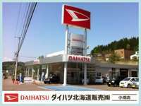 ダイハツ北海道販売（株） 小樽店