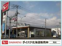 ダイハツ北海道販売（株） 南店