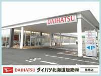 ダイハツ北海道販売（株） 発寒店