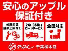 全車「アップルあんしん保証」付きです！※一部対象外車種もございますので詳しくは店舗スタッフまでお願いいたします。