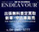 ENDEAVOUR　エンデバー null