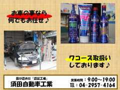 国家資格整備士が、お客様のお車をしっかりと整備致します！お車のお悩みを解決する為、専門知識と技術で対応しております。