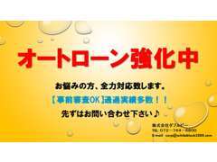 【事前審査OK】先ずはお問い合わせ下さい♪