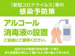 当店ではお客様の安全を第一に考え、また従業員が安心して働けるように取り組んでおります。