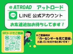 QRコードから読み取り、お友達追加をお願いします♪