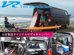 ミニバンベースのキャンパーやファミリーでも使える車中泊仕様などを自社製造しています！架装事例もホームページにて掲載中！