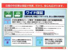 ワイド保証は1年間・走行無制限で保証が充実