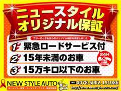 ☆保証期間1年、走行距離無制限保証付き☆追加費用で保証内容をグレードアップ可能！！さらに緊急ロードサービス付帯！！