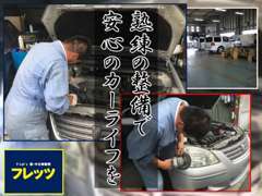 31年間培った熟練の整備技術を活かし、車の不調を的確に診断し、根本治療致します！販売後のフォローもお任せください！