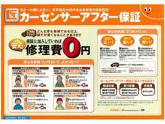 カーセンサーアフター保証取扱店。お得な料金で保証範囲も広く最長3年保証。ご購入後はお近くの認証工場及び指定工場で対応可能