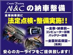 販売時には法定点検をしっかり行うだけでなく診断機による見えない箇所のチェックも手を抜きません！