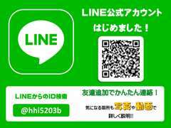 ”QRコード”又は”LINE ID”から友達追加でお気軽にお問い合わせください！