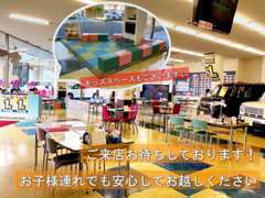 キッズスペースもございますので小さなお子様連れでのご来店も大歓迎です♪素敵なカーライフになるようサポートいたします！