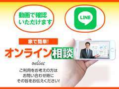 【オンライン相談可能です】ご自宅からスマホなどの端末を通じてお車をご覧いただけます！お気軽にご相談ください。