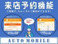 来店をご希望のお客様は、来店予約機能のご利用でスムーズにご案内が可能です！当日のご予約はお電話にて承ります♪