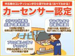 中古車購入は適正表示で安心の公取協会員店で！当社は「信頼されるクルマ・バイク販売」を推進する自動車公正取引協議会会員店☆