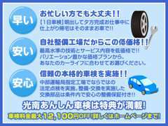 光南あんしん車検は特典満載（整備保証付/WAX洗車無料など）！その他最大12100円offのお得な特典もご用意♪