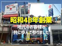 昭和48年創業！45年以上、地域のお客様の「自動車の窓口」として営業してまいりました。