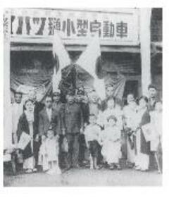 昭和12年、福岡市博多区石城町の藤壺モータース工場前で藤壺勝の出征式。8年間に及ぶ軍隊生活でした。