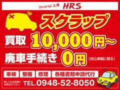 【買取・下取・廃車手続き】当社で承ります！是非ご相談ください