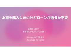 ローン審査に不安がある方も一度ご相談ください。