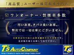 【本当の高品質車】ワンオーナー車は前オーナー様が新車から大切にお乗りになられていた証。高い品質が保たれたお車のみ在庫。