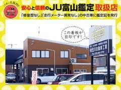 北陸信越運輸局指定民間車検工場完備　朝の出勤前にお車をお預けいただき、帰宅時にお受け取りも可能です。洗車、室内清掃付♪