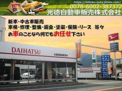 お車の販売以外にも、車検・修理・整備・鈑金・塗装・保険・リース等々、お車に関わることなら何でもお任せ下さい♪