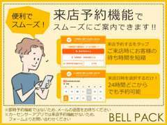 来店予約機能をご利用いただくことで、スムーズなご案内が可能となります。ご利用きゅださいませ！