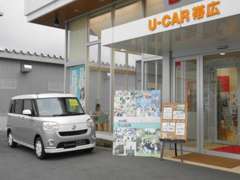 U-CAR帯広へようこそ☆当店には豊富にU-CARが揃っています！皆さまのご来店をお待ちしております！